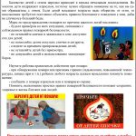 ❗ Информационные материалы по организации безопасного пребывания детей на водоёмах и пропаганде пожарной безопасности