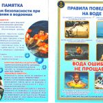 ❗ Информационные материалы по организации безопасного пребывания детей на водоёмах и пропаганде пожарной безопасности