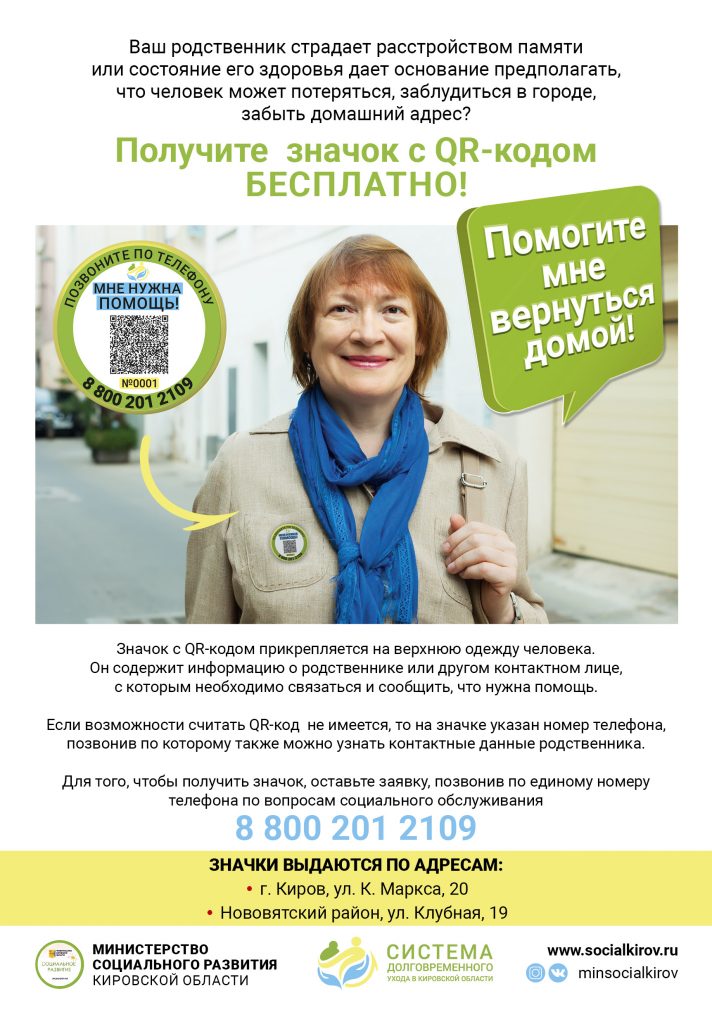 В целях информирования населения, министерством социального развития Кировской области разработан тематический социальный информационный буклет