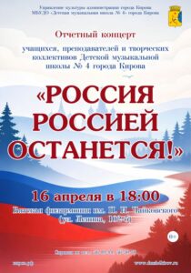 «Россия Россией останется!» (16.04.2026)