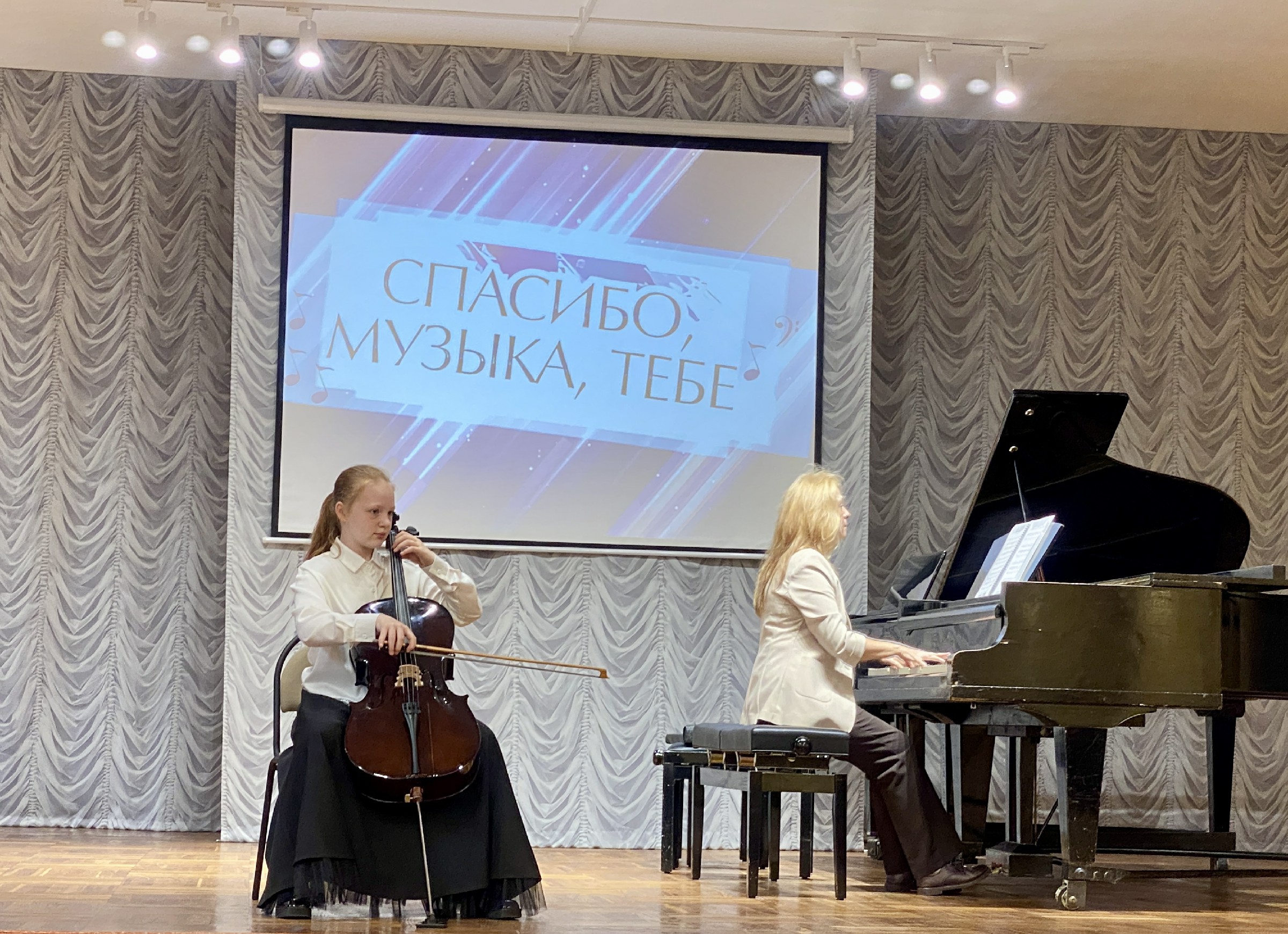 «Спасибо, музыка, тебе!» (30.09.2026)